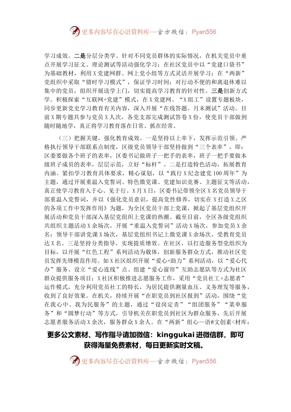全市基层党建工作督导调研汇报材料.docx_第2页
