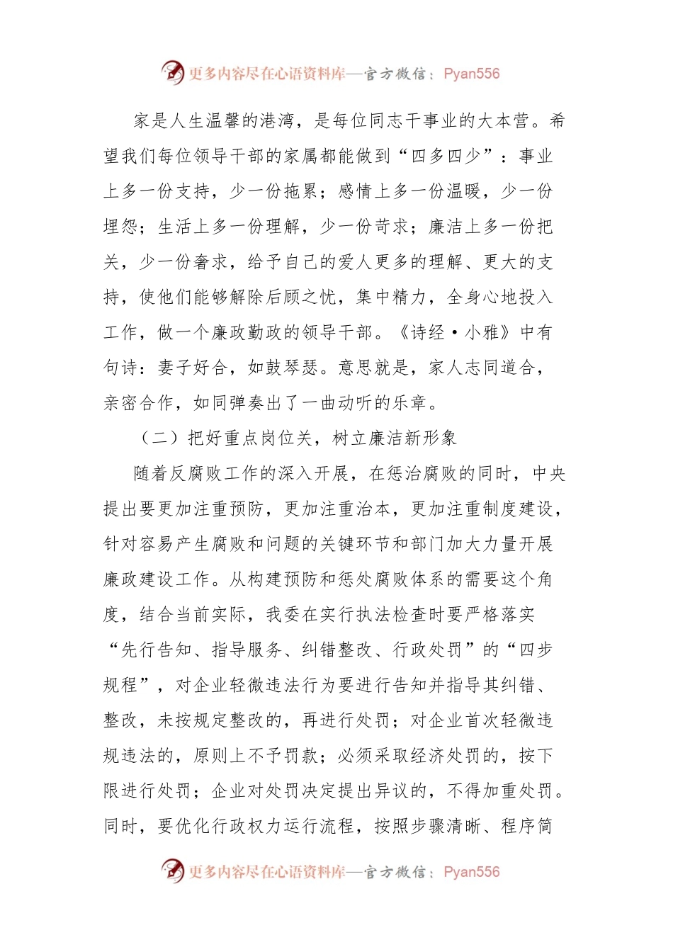 党纪学习教育专题党课讲稿：把好“三个关口”，筑牢拒腐防变的思想堤防.docx_第2页