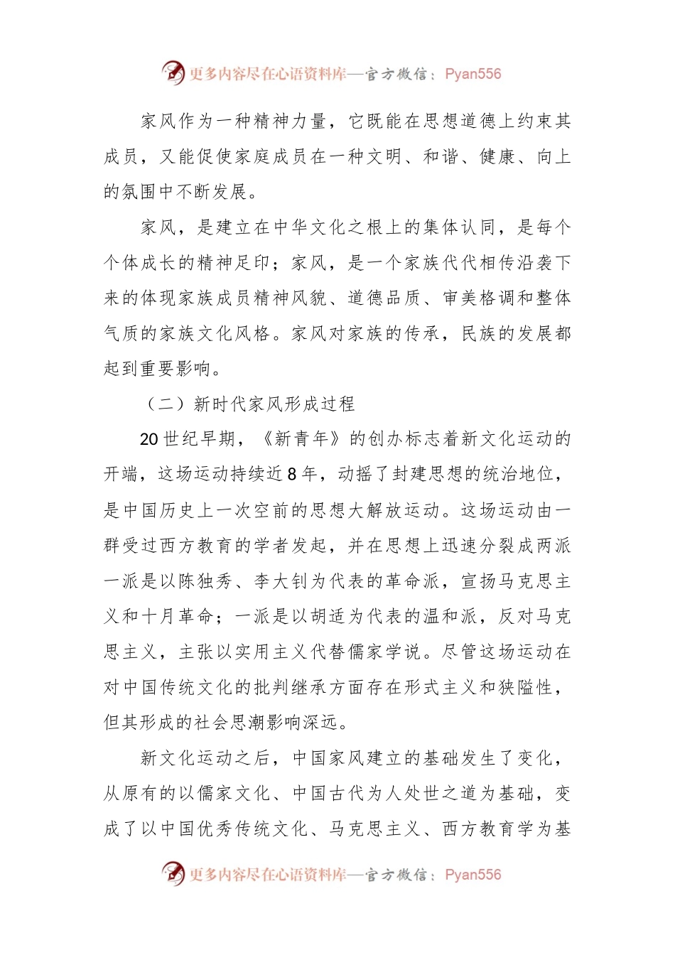 党课讲稿：上好“必修课”营造良好家风.docx_第2页