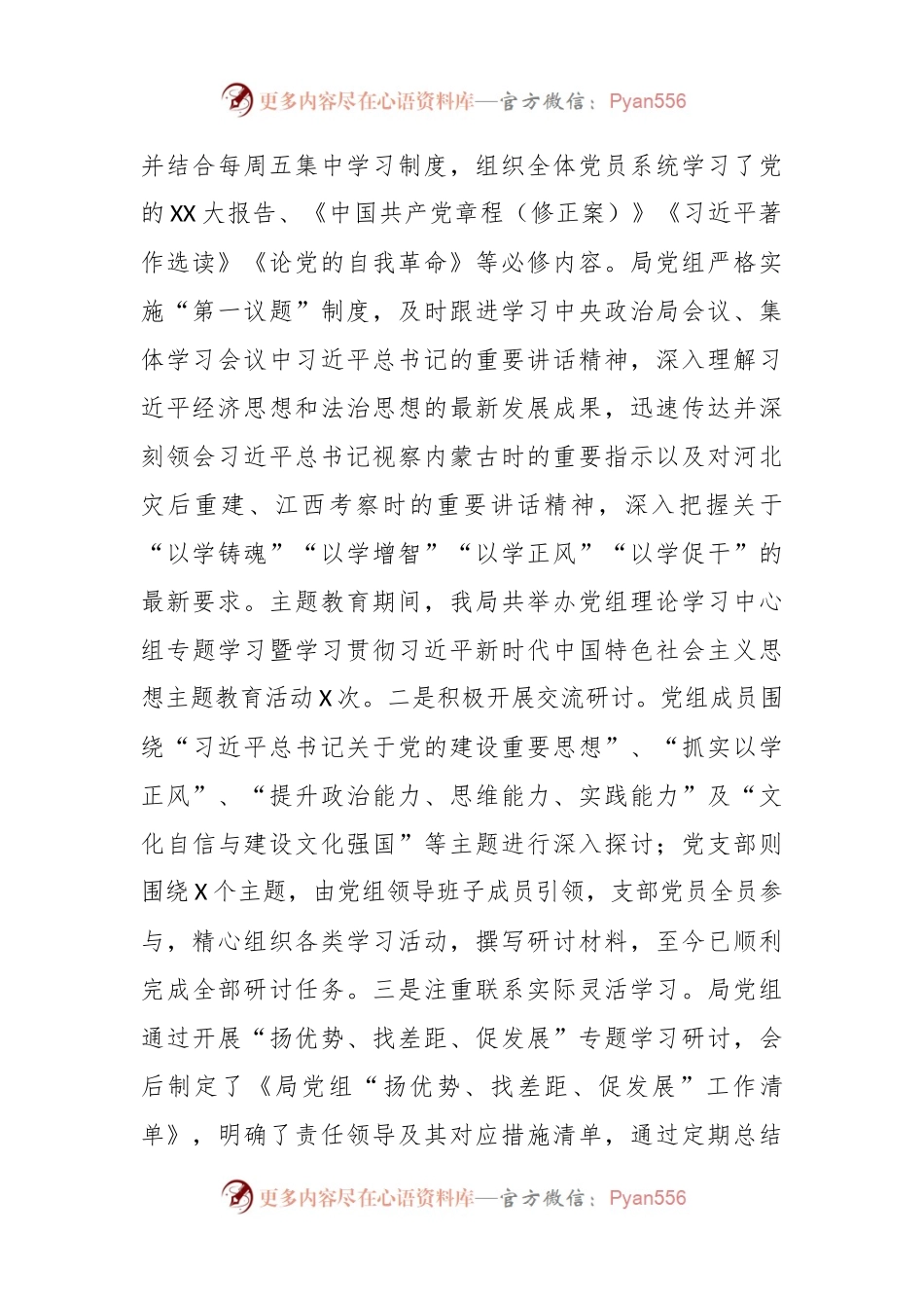 党委党组主题教育工作总结.docx_第2页