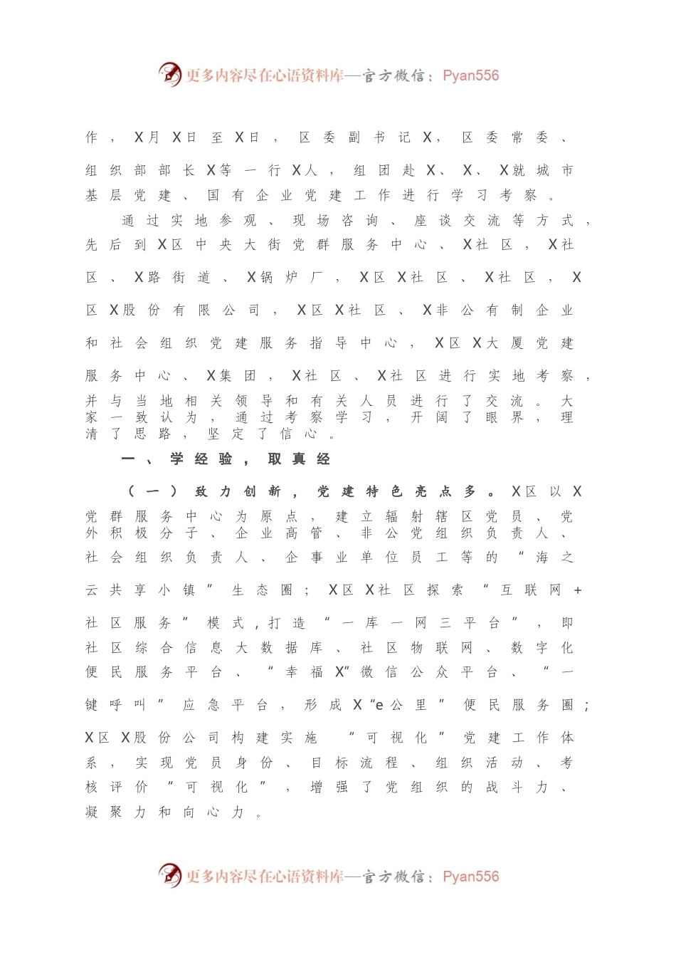 党建工作考察汇报.docx_第2页