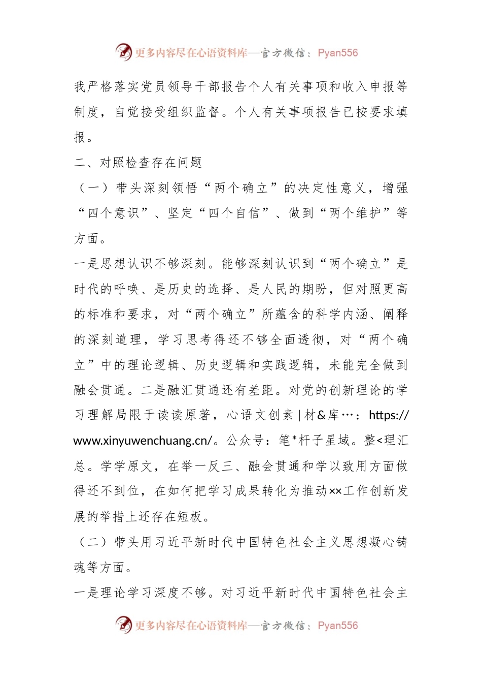 党员干部个人年度民主生活会对照检查材料.docx_第2页