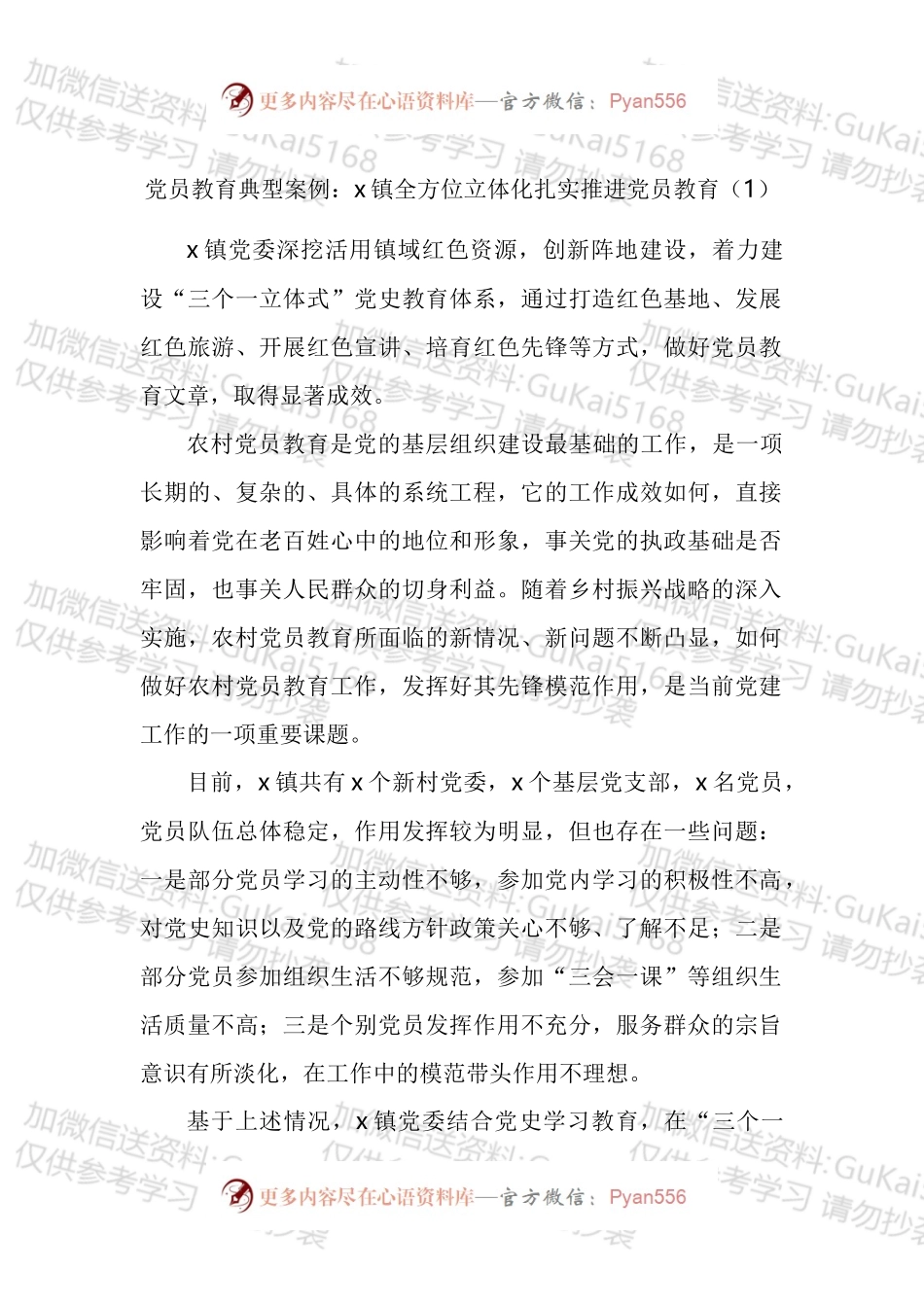 党员教育工作典型案例汇编.docx_第1页