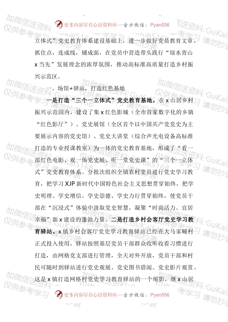 党员教育工作典型案例汇编.docx_第2页