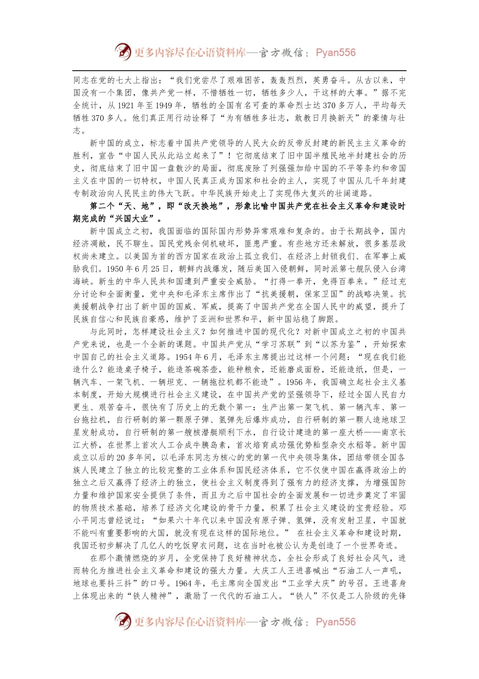 党史教育党课：中国共产党百年历史的脉络和线索（配套ptt讲稿代码9874666）.docx_第2页