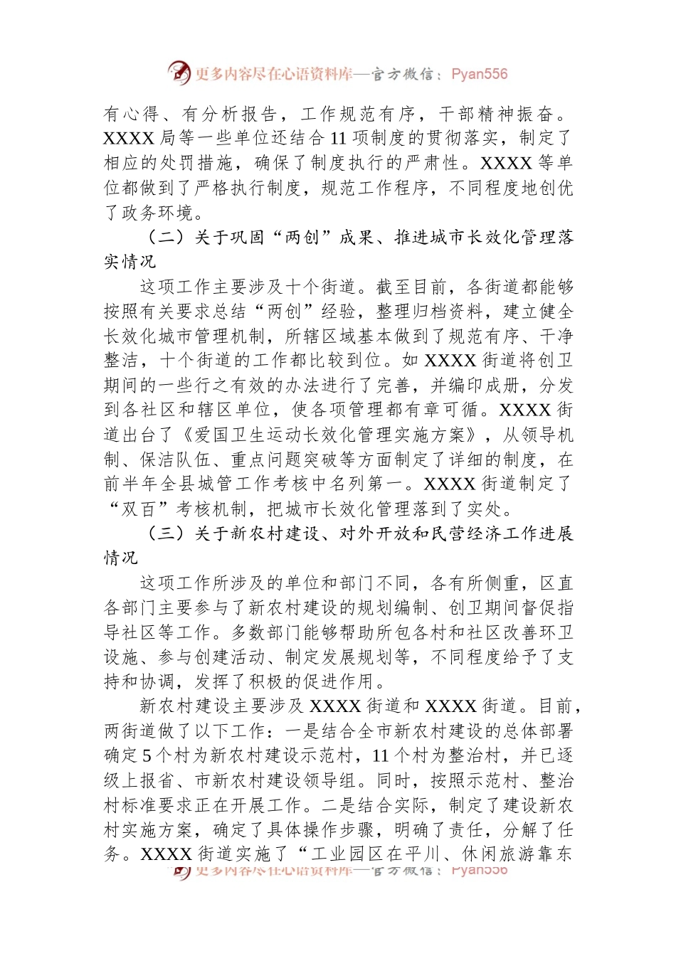 全县2023年重点工作进展情况督查的报告.docx_第2页