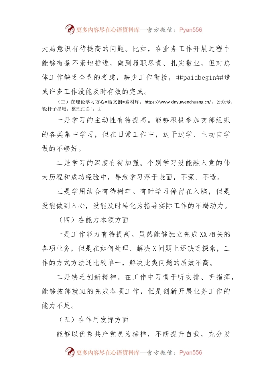 党员干部2022年度组织生活会普通干部个人发言提纲（政治信仰等6方面）.docx_第2页