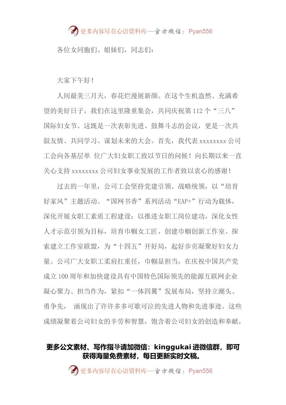 公司领导在庆祝第112个“三八”妇女节上的讲话.docx_第1页