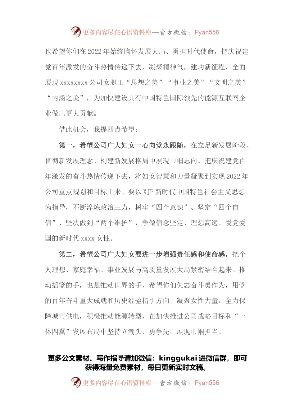 公司领导在庆祝第112个“三八”妇女节上的讲话.docx_第2页