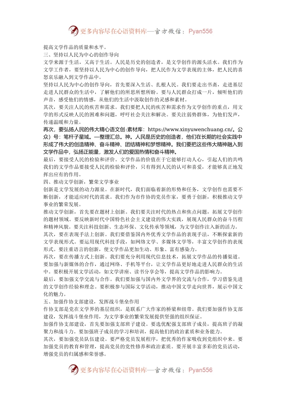 党课：坚定信仰，担当使命 ，在文学之路上践行初心.docx_第2页