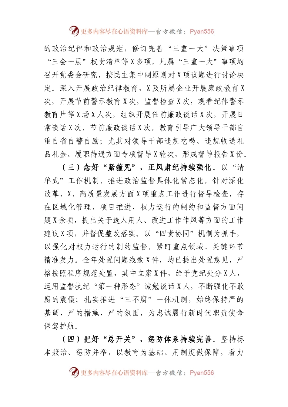 党委2023年履行全面从严治党主体责任述责述廉报告.docx_第2页