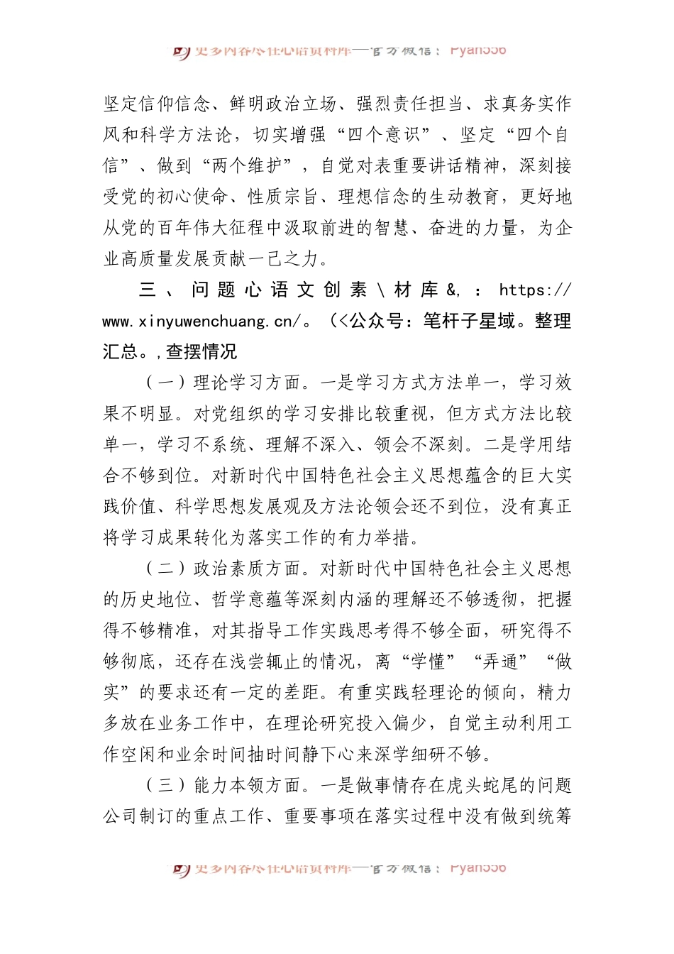 公司机关党支部第二批主题教育专题组织生活会个人对照检查材料.docx_第2页
