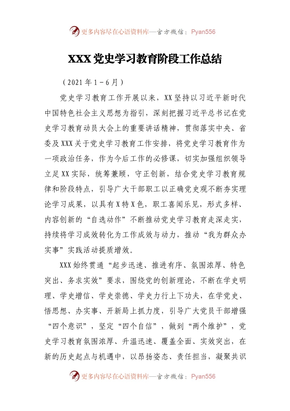 党史学习教育阶段工作总结.docx_第1页