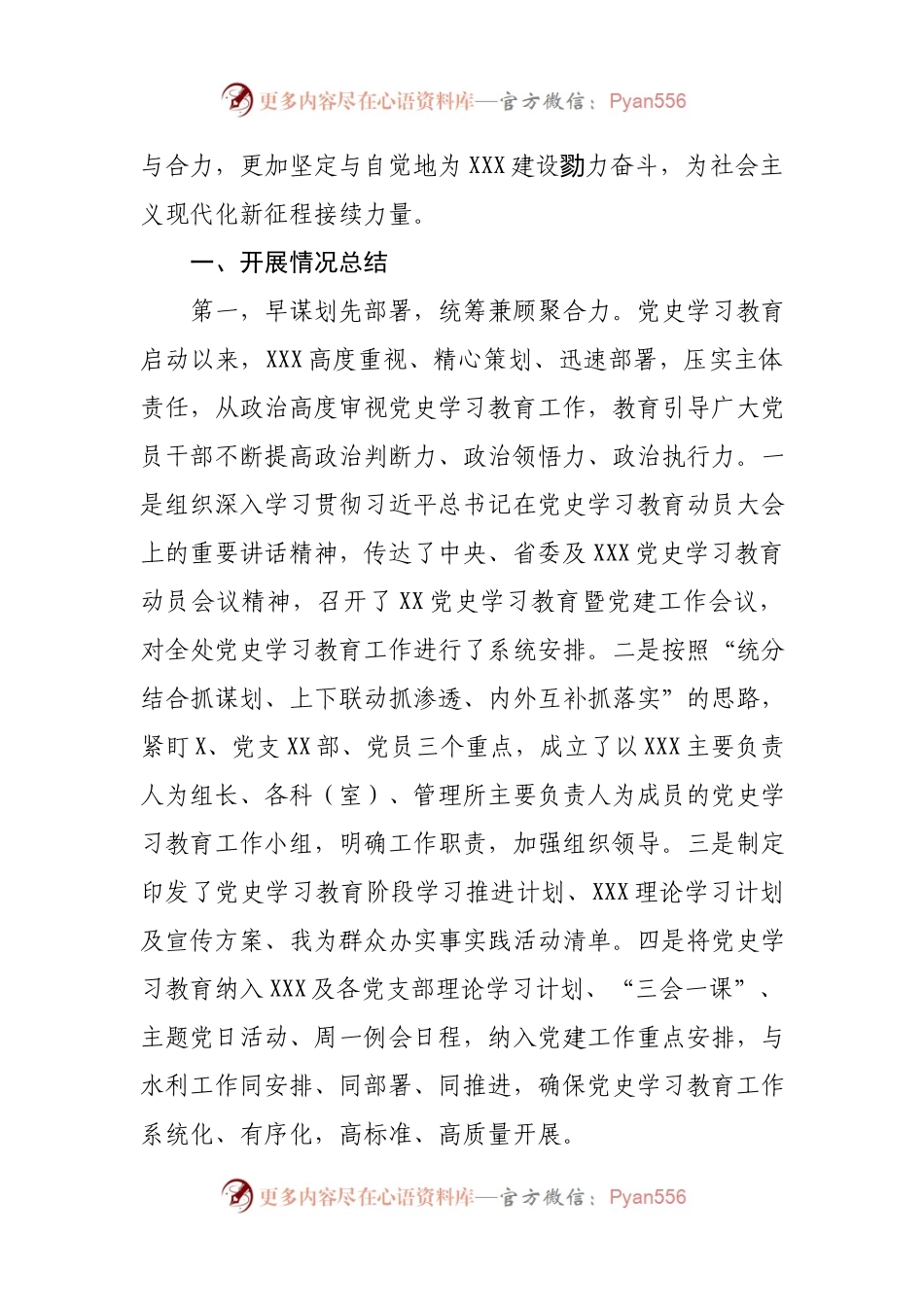 党史学习教育阶段工作总结.docx_第2页