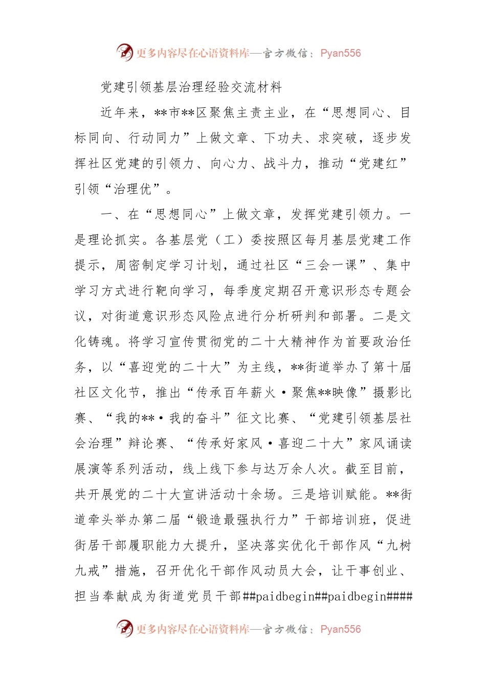 党建引领基层治理经验交流材料（二）.docx_第1页