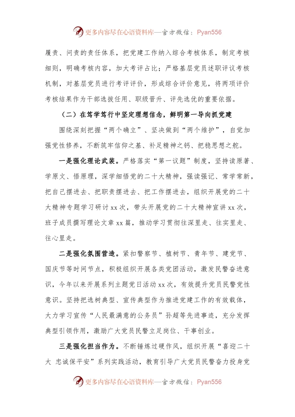 公安局党组织书记2022年抓基层党建工作述职报告范文.docx_第2页