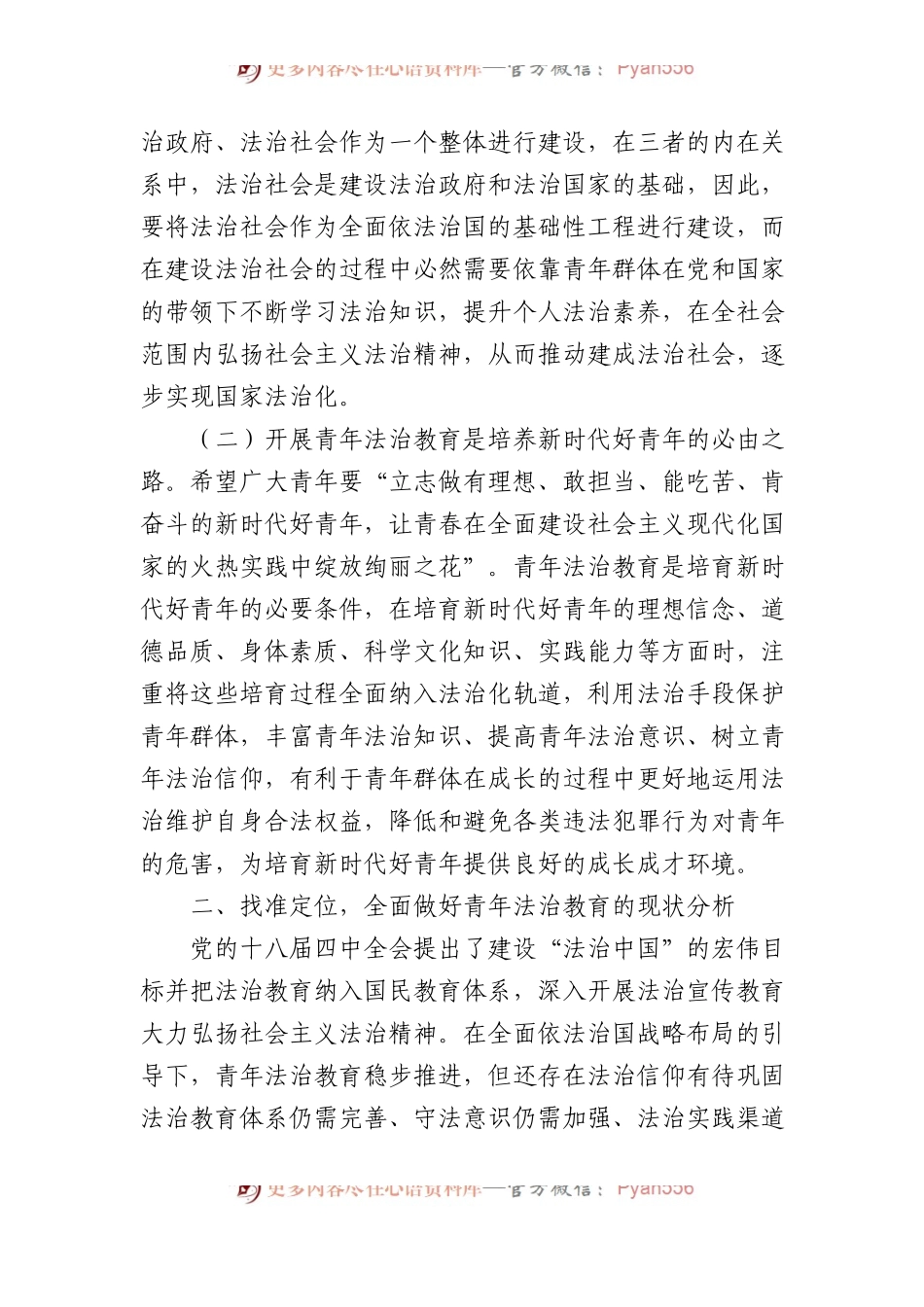 党课：强化法治教育 护航青春成长.docx_第2页