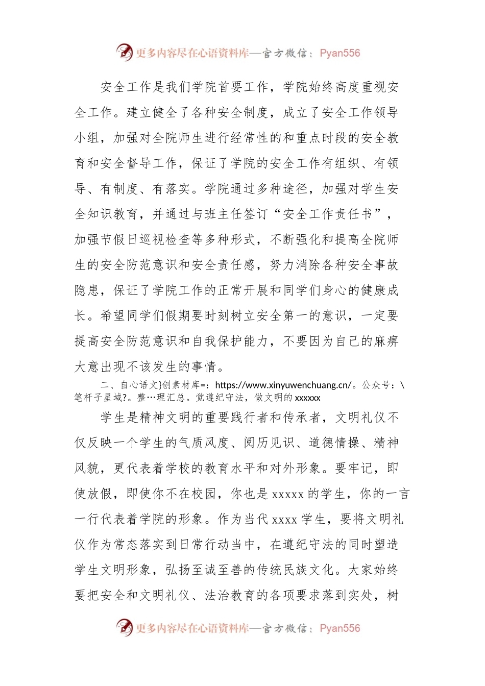 假期安全教育大会讲话稿.docx_第2页