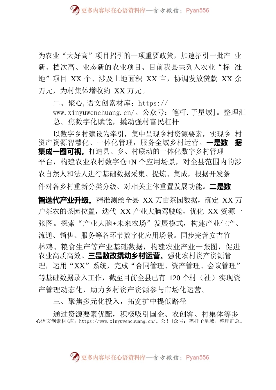 全面推进强村富民乡村集成改革.docx_第2页