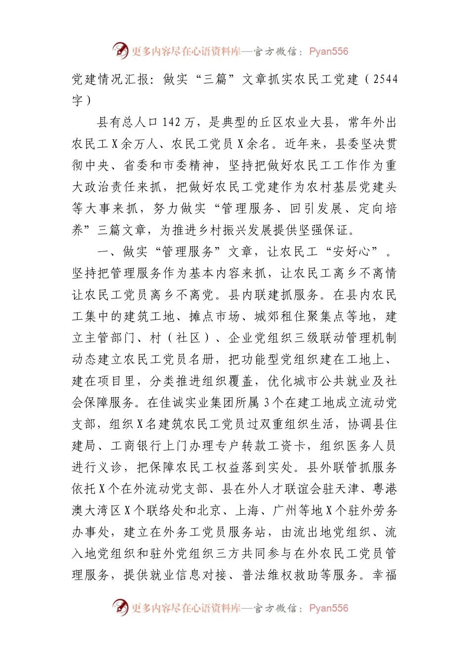 党建情况汇报：做实“三篇”文章抓实农民工党建.docx_第1页