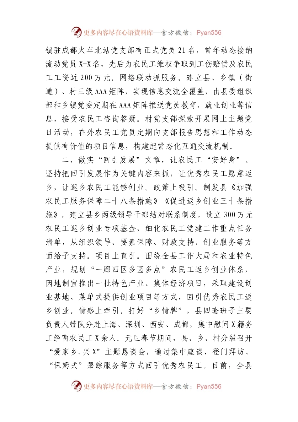 党建情况汇报：做实“三篇”文章抓实农民工党建.docx_第2页