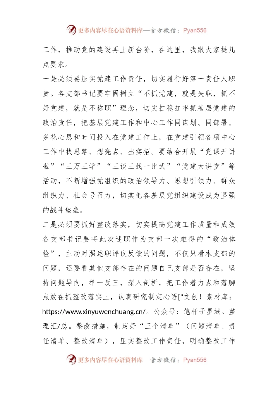 党组织书记202X年度在抓党建工作述职评议大会上的讲话.docx_第2页