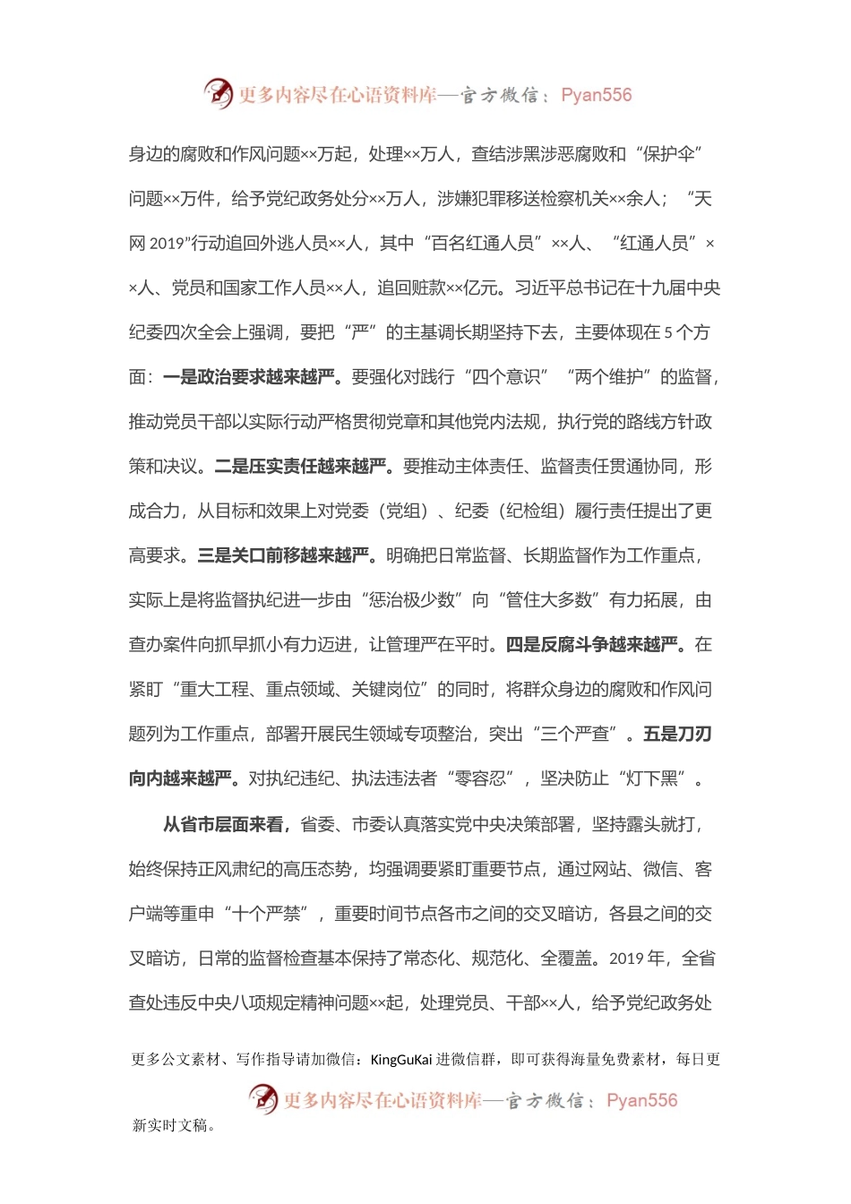 党员警示教育活动党课讲稿：打免疫针、敲警示钟、上廉政课.docx_第2页