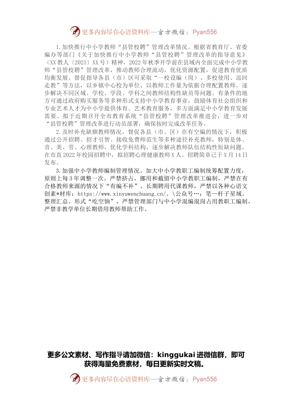 关于2021年履行教育职责督导评价反馈问题整改情况的报告.docx_第2页