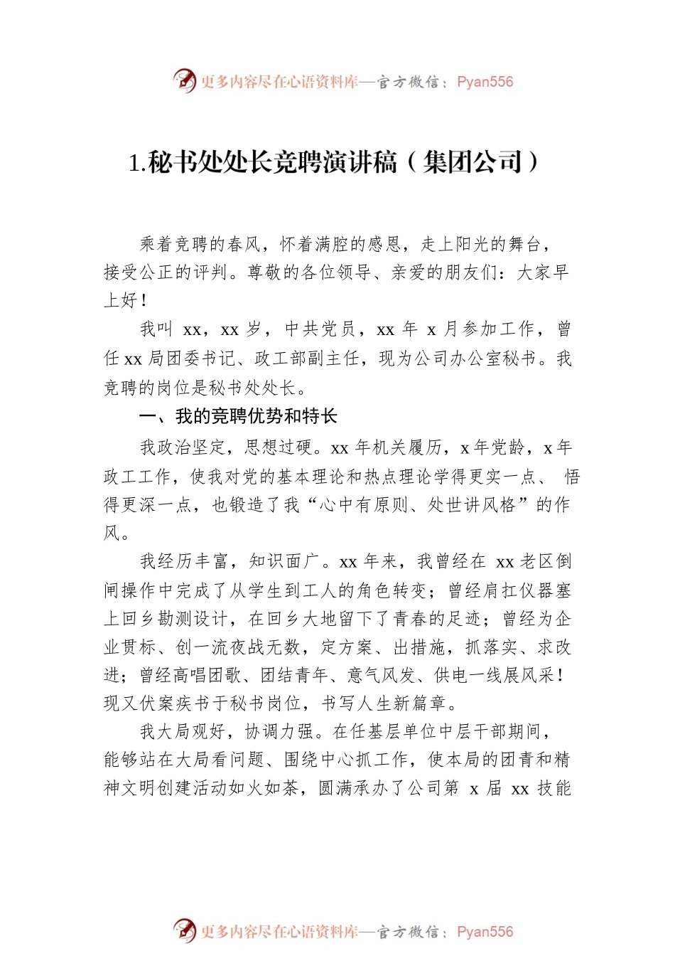 公司干部竞聘演讲稿汇编（8篇）.docx_第2页