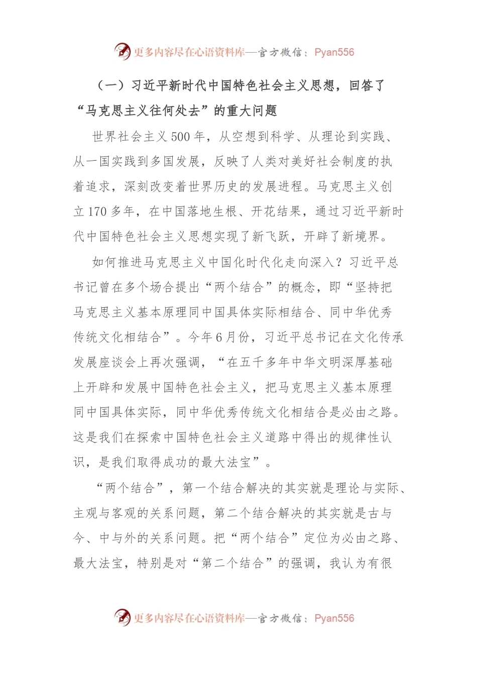 党课讲稿：在学深悟透中感悟思想伟力.docx_第2页