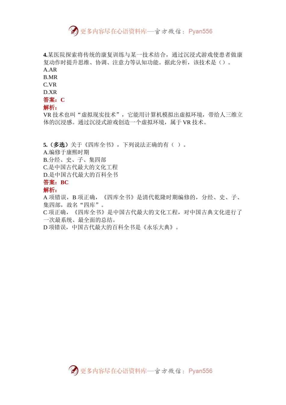 公考遴选每日考题5道（2024年11月1日）.docx_第2页