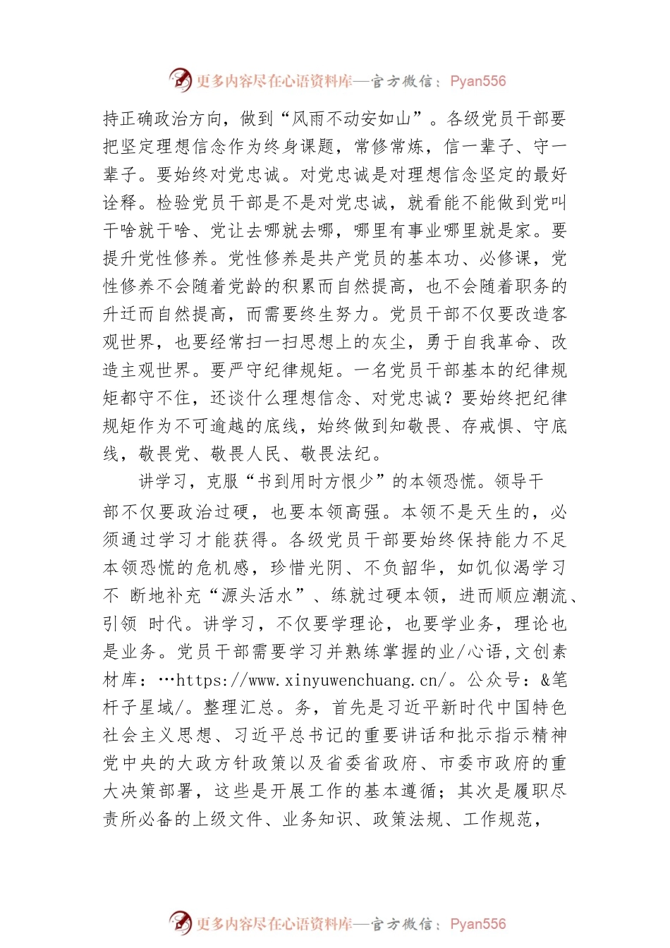党工委书记在全区领导干部会议上的讲话.docx_第2页