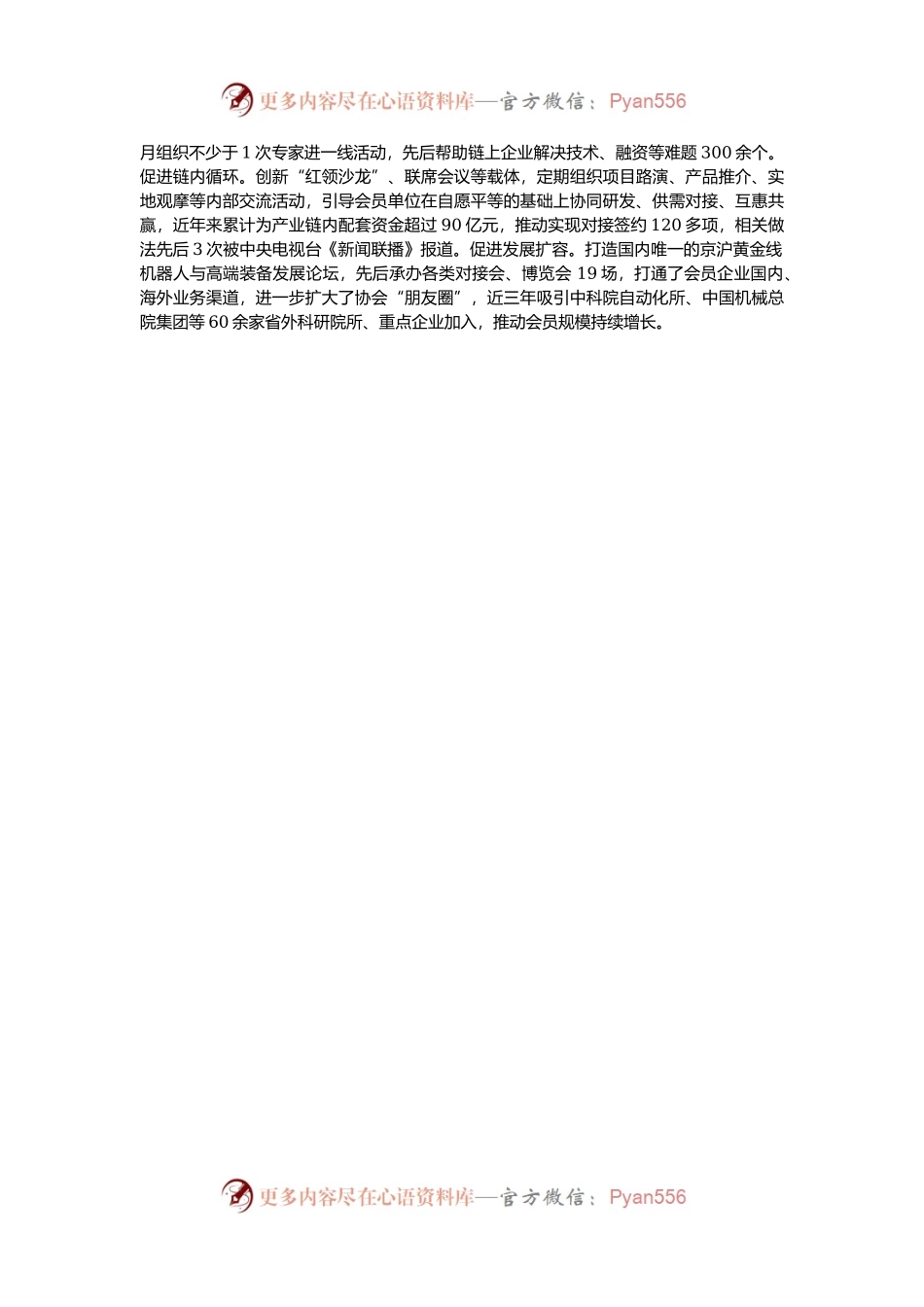 党支部书记在全市行业协会商会党的建设工作会议上的发言.docx_第2页