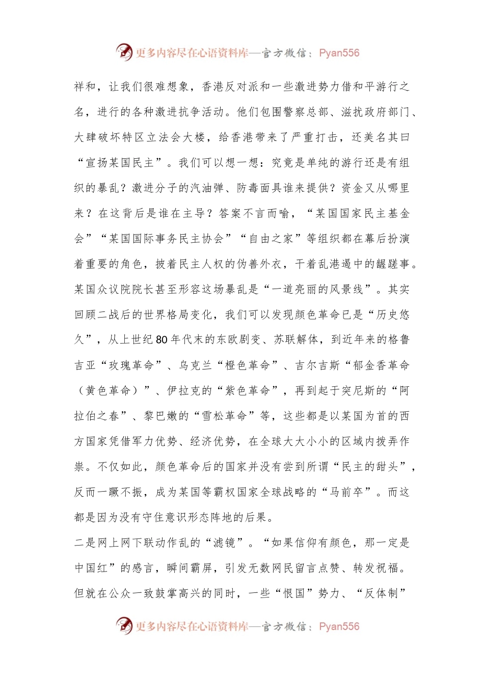党课讲稿：扯掉网络谣言的“虚假滤镜”.docx_第2页