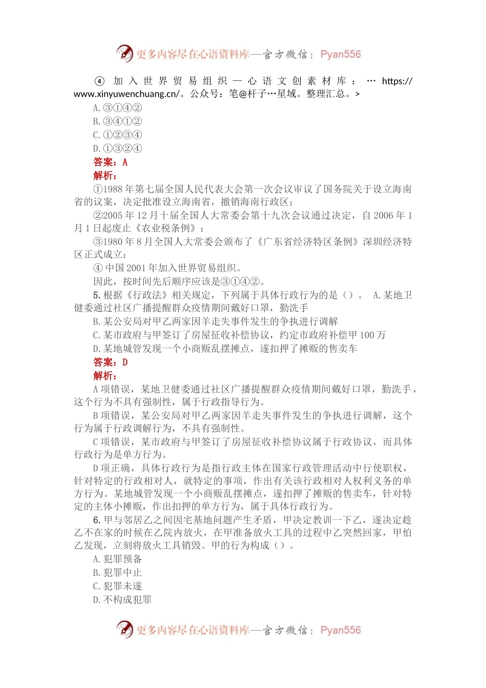 公考遴选每日考题10道（2023年4月5日）.docx_第2页