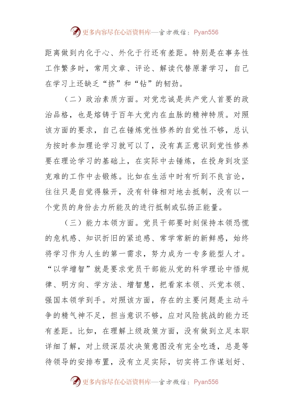 党员干部第二批主题教育党性分析报告.docx_第2页