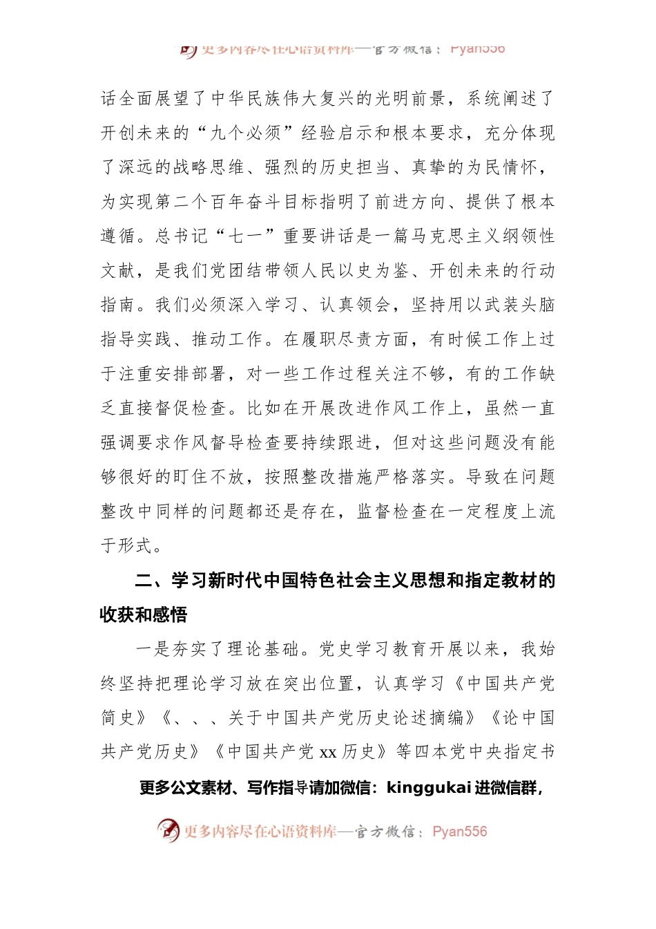 党史学习教育专题组织生活会个人检视剖析材料（人大）.docx_第2页