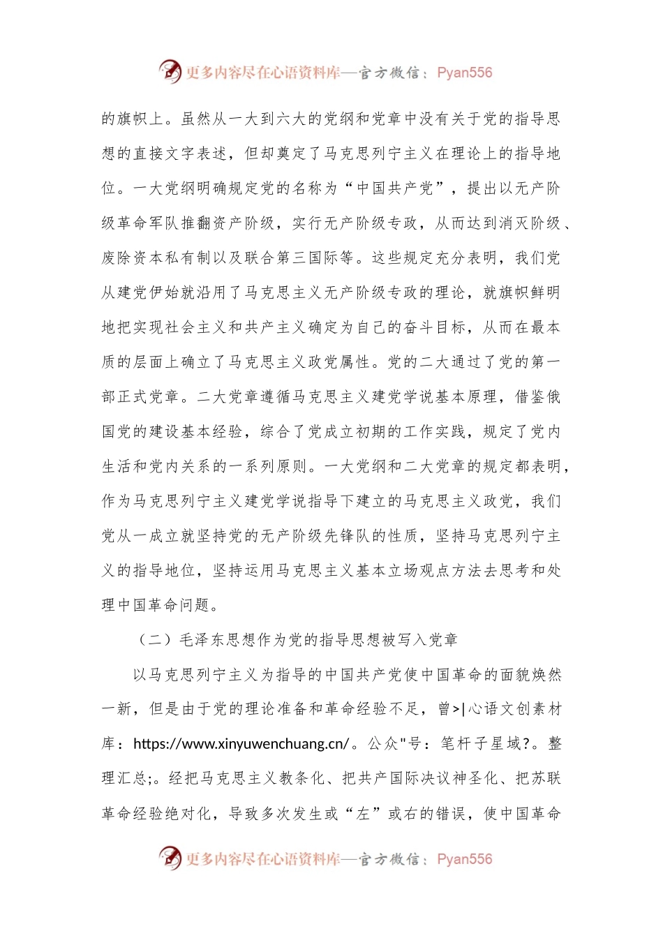 党课讲稿：从党章中领会党的指导思想的与时俱进.docx_第2页