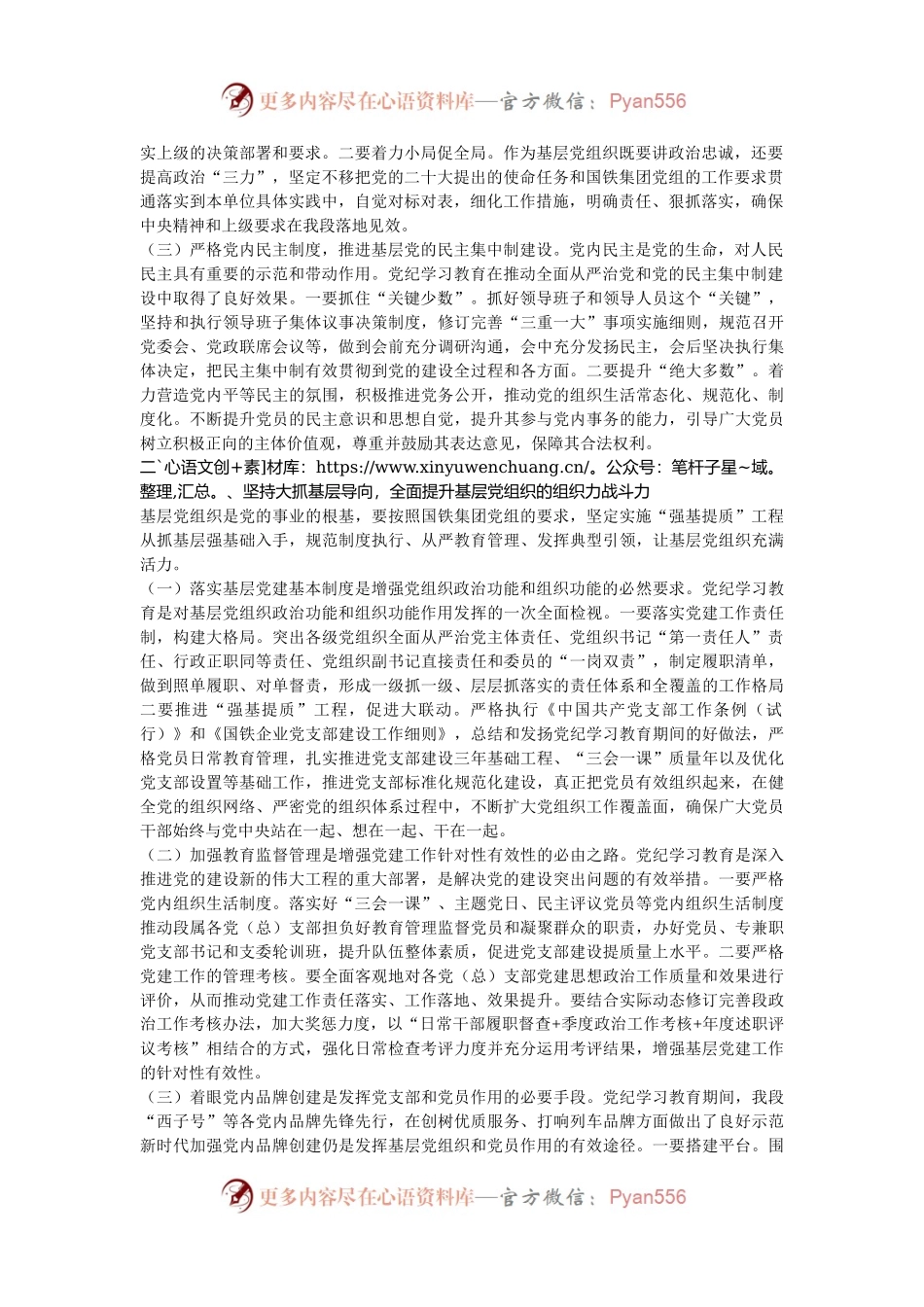 党委书记在“巩固党纪学习教育成果 加强纪律作风”专题推进会上的讲话.docx_第2页