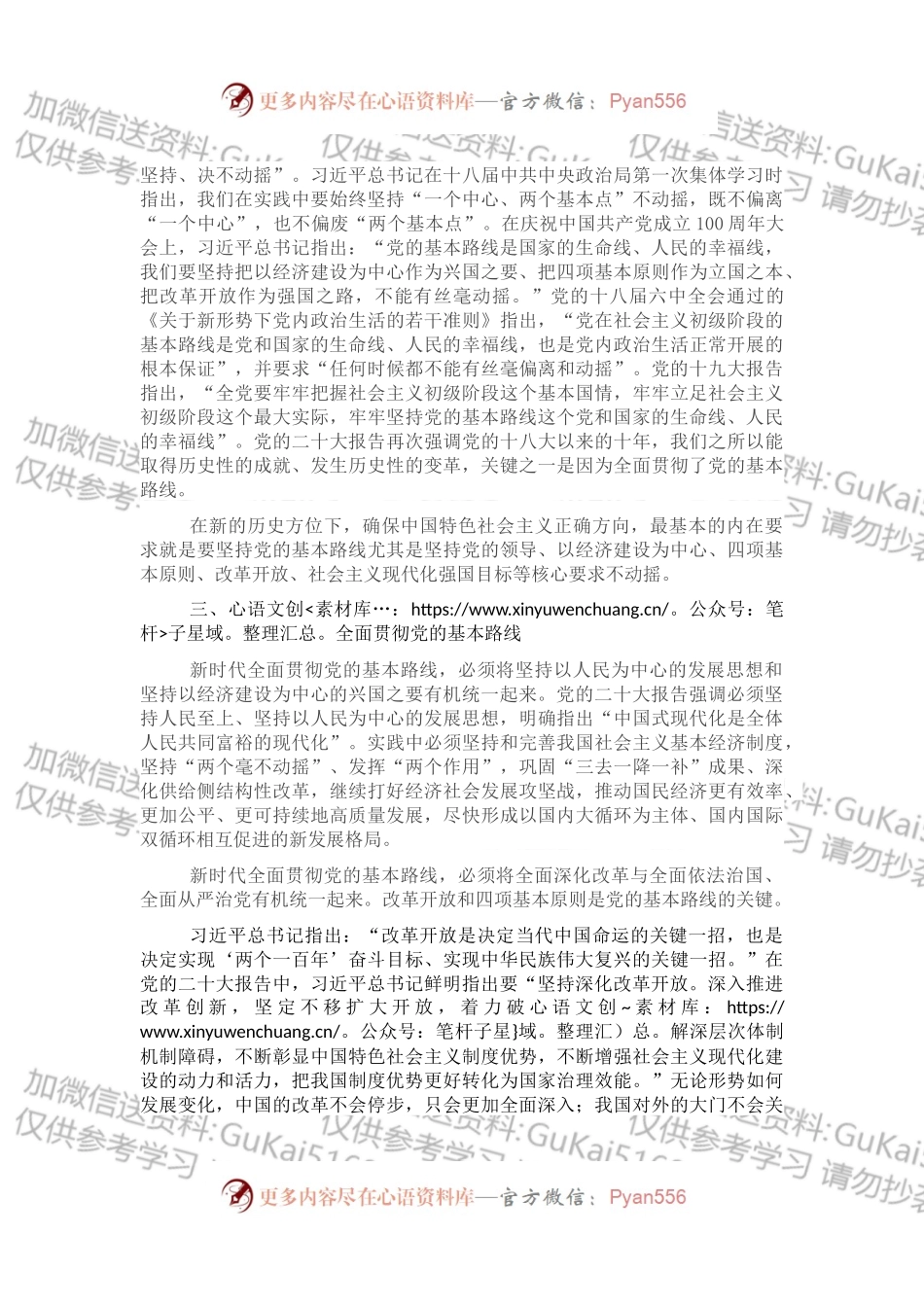 党课讲稿：关于新时代坚持和贯彻党的基本路线的探讨.docx_第2页