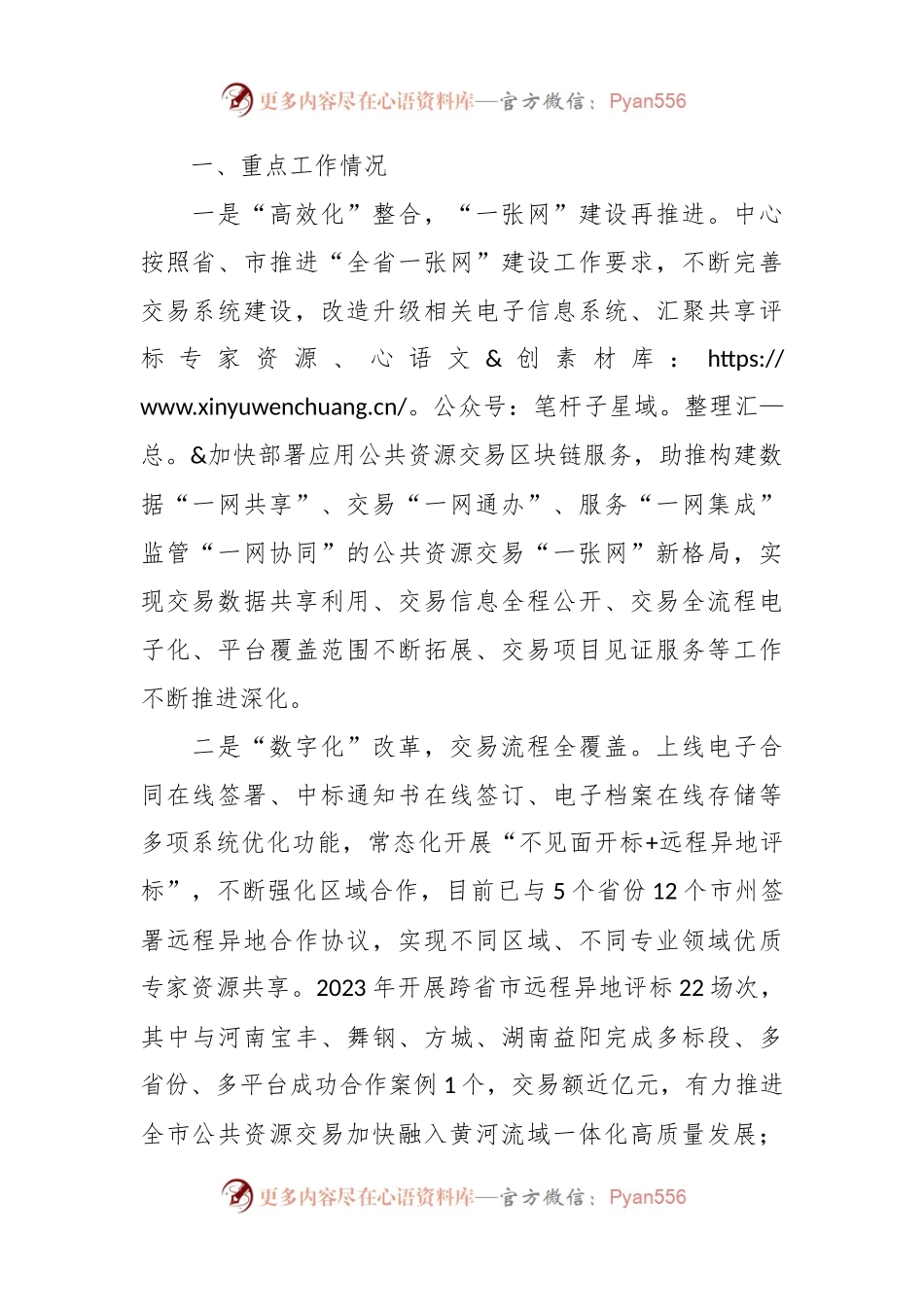 公共资源交易中心工作总结.docx_第2页