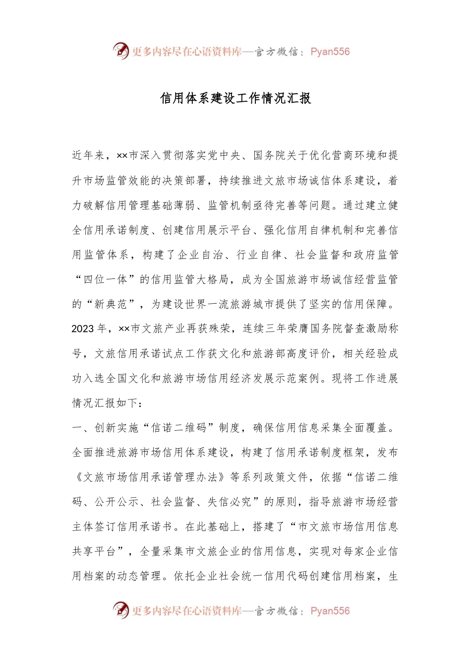 信用体系建设工作情况汇报.docx_第1页