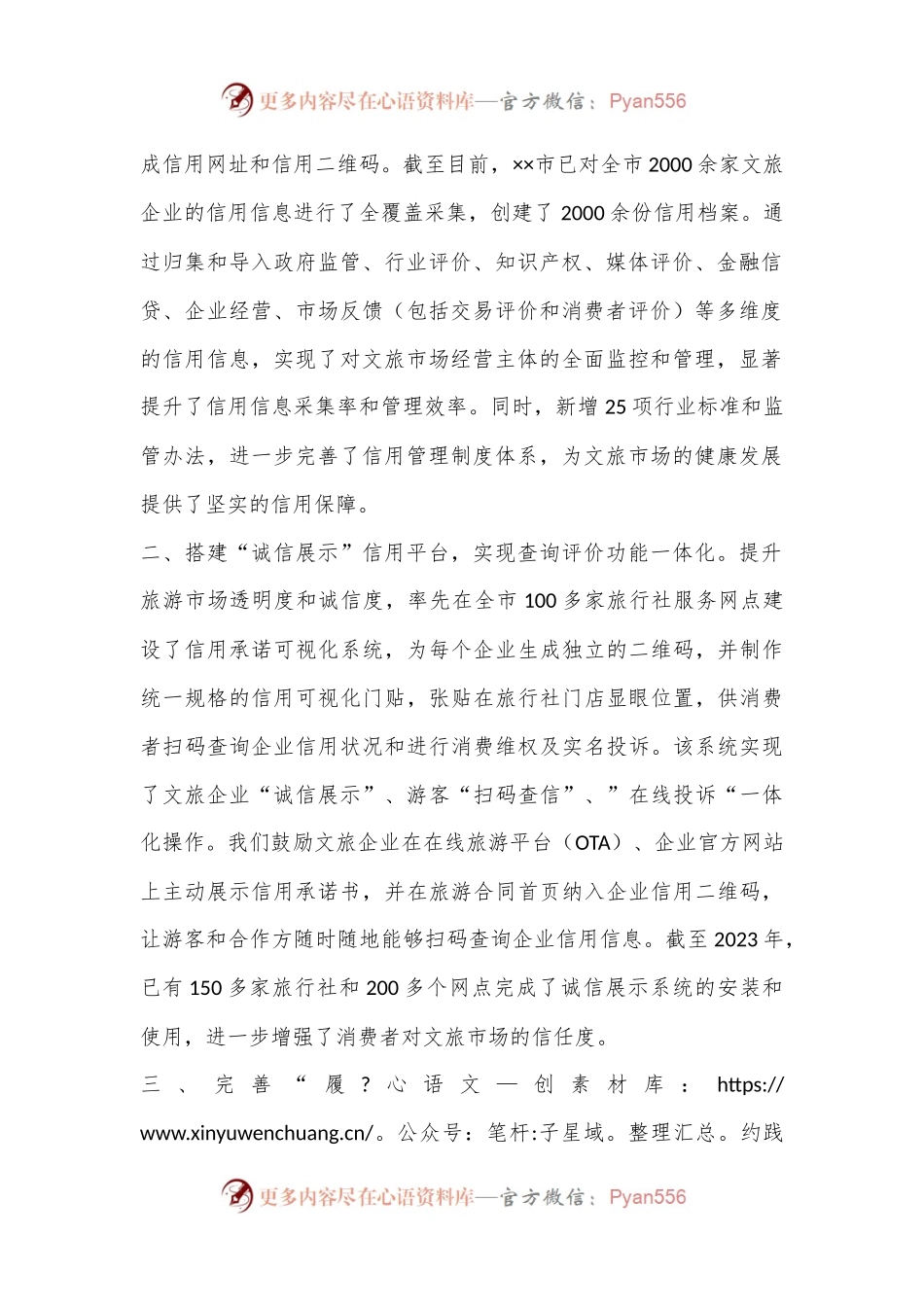 信用体系建设工作情况汇报.docx_第2页