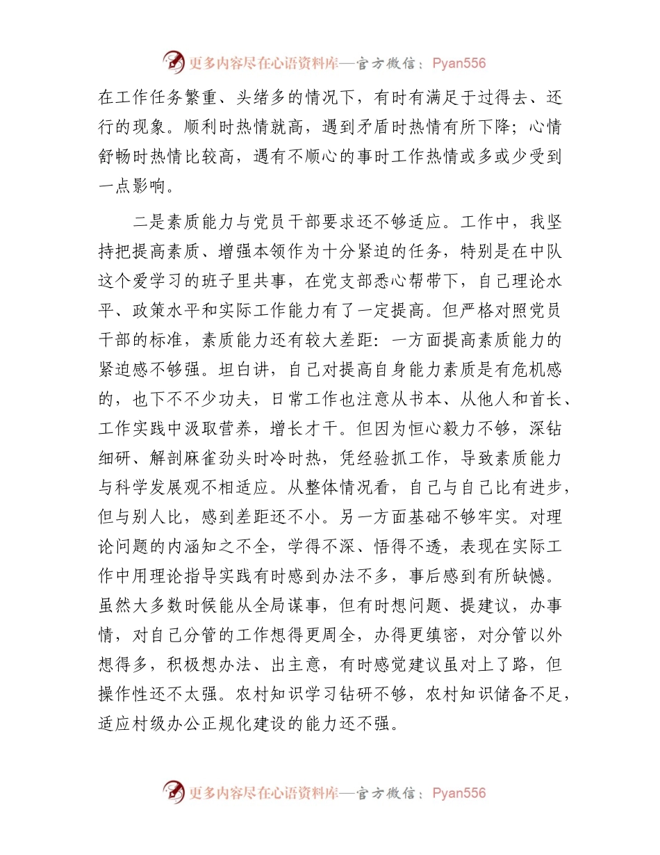 党支部书记2023年主题教育对照检查材料(1).docx_第2页
