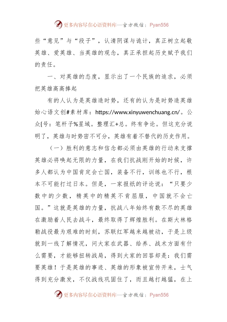 党课：要崇尚英雄学习英雄关爱英雄.docx_第2页