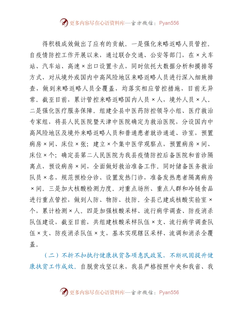 健康工作总结和2021年度卫生健康工作思路.docx_第1页