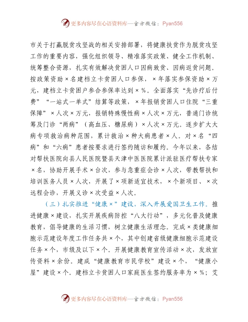 健康工作总结和2021年度卫生健康工作思路.docx_第2页