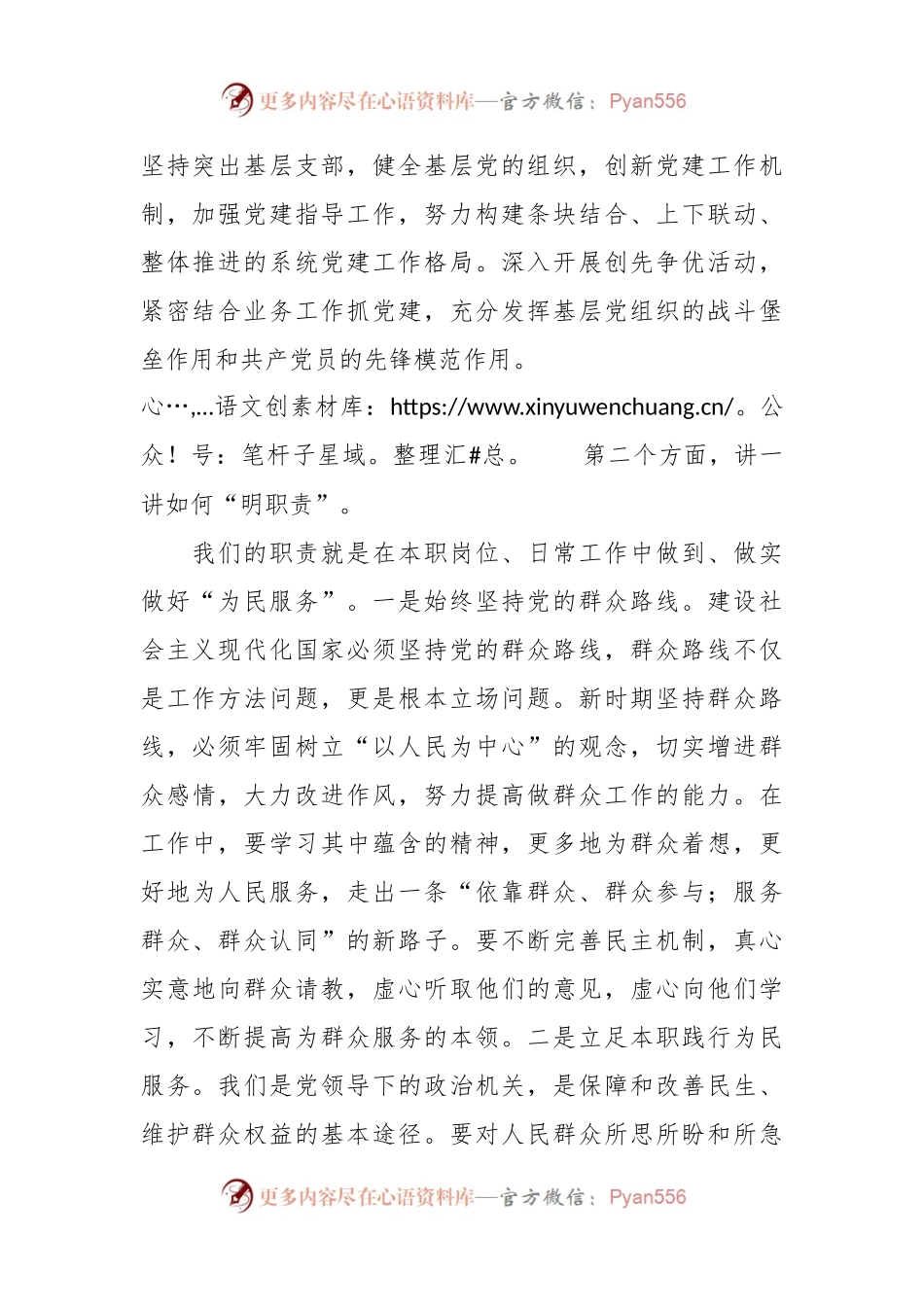 党课：强党建 明职责 提能力 建新功.docx_第2页