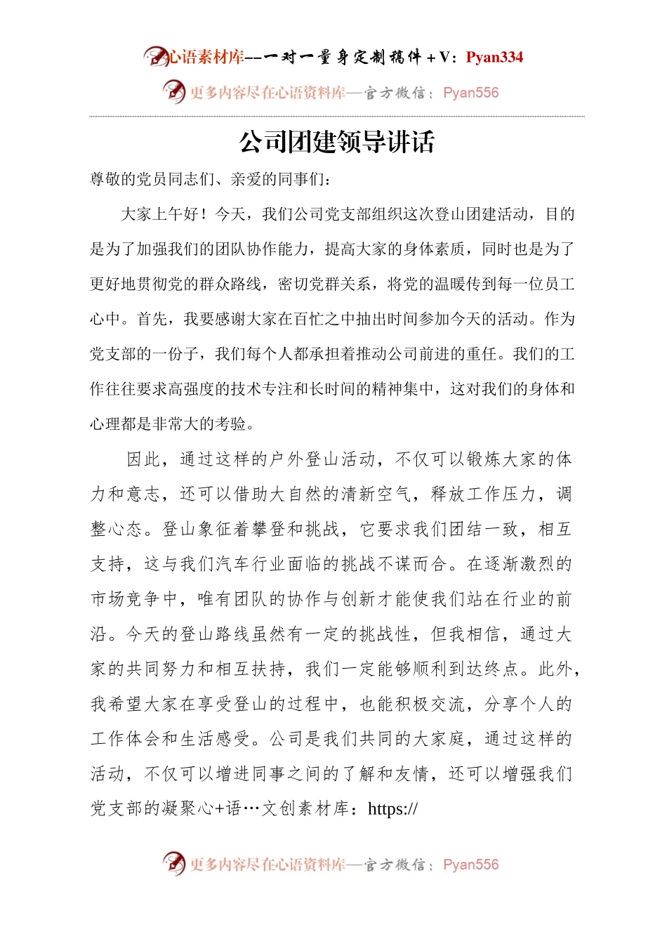 公司团建领导讲话.docx_第1页