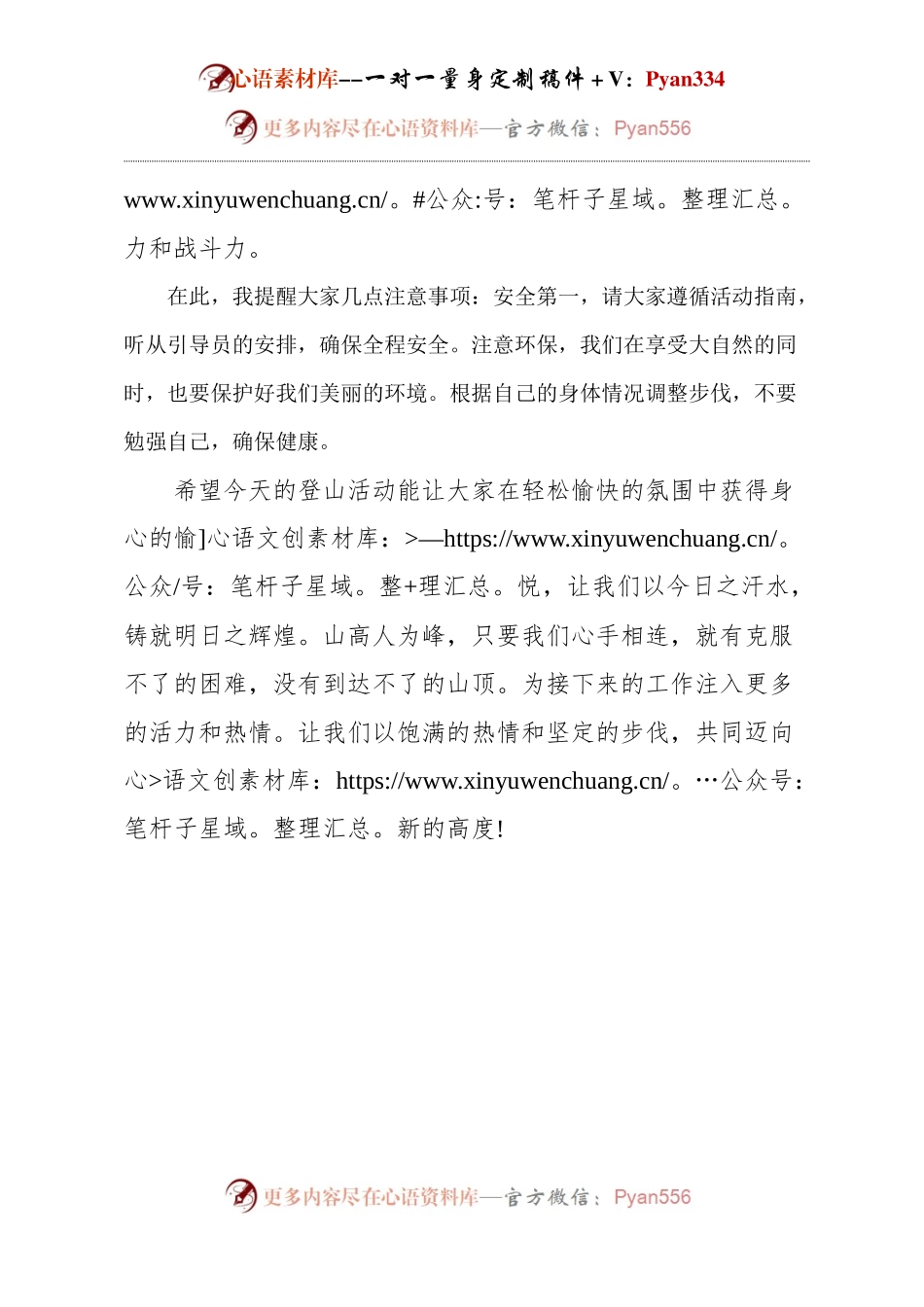 公司团建领导讲话.docx_第2页
